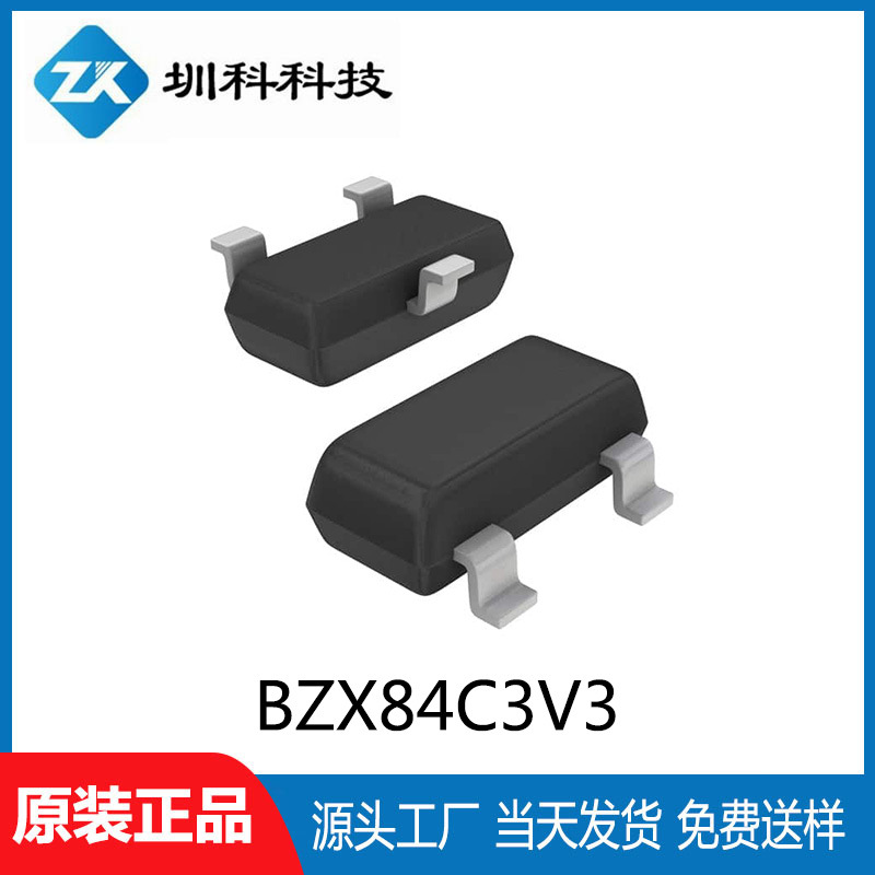 BZX84C3V3 SOT-23封装 3.3V 稳压二极管 全新正品现货供应