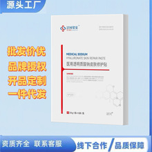 涩冈制药医用透明质酸钠皮肤修护贴医美修复械字号敷料冷敷贴面膜