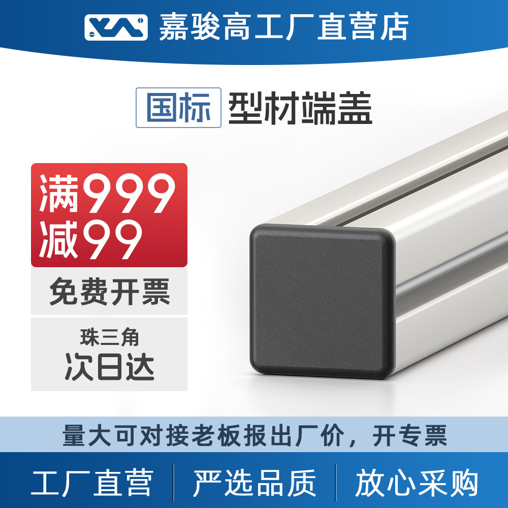 铝型材国标端盖堵头面盖板16/20/30/40/45/60/80/90塑料PA端盖子