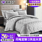 五星级酒店宾馆布草全棉贡缎60S九宫格灰色床单被套床品套件