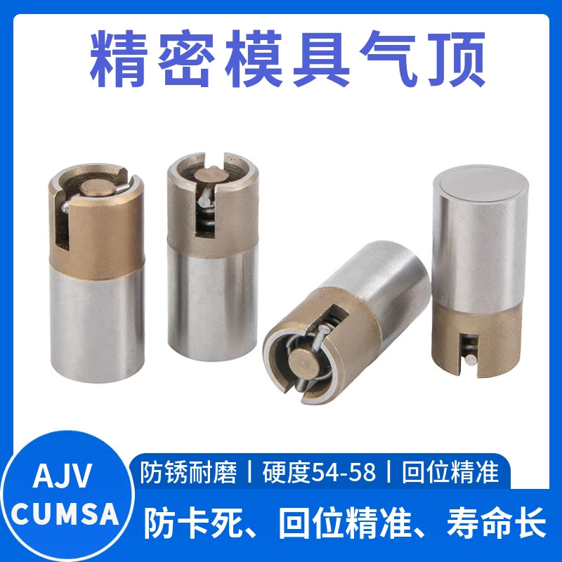 精密模具气顶薄壁模具气顶阀CUMSA打包盒不锈钢模具气顶AJV气阀门