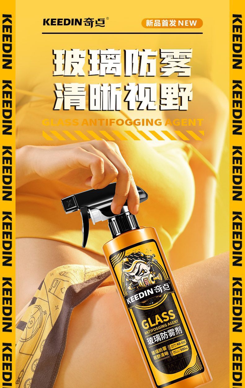 KEEDIN Qidian car anti-fog agent rearview mirror window anti-fog windshield anti-fog agent rainproof coating agent