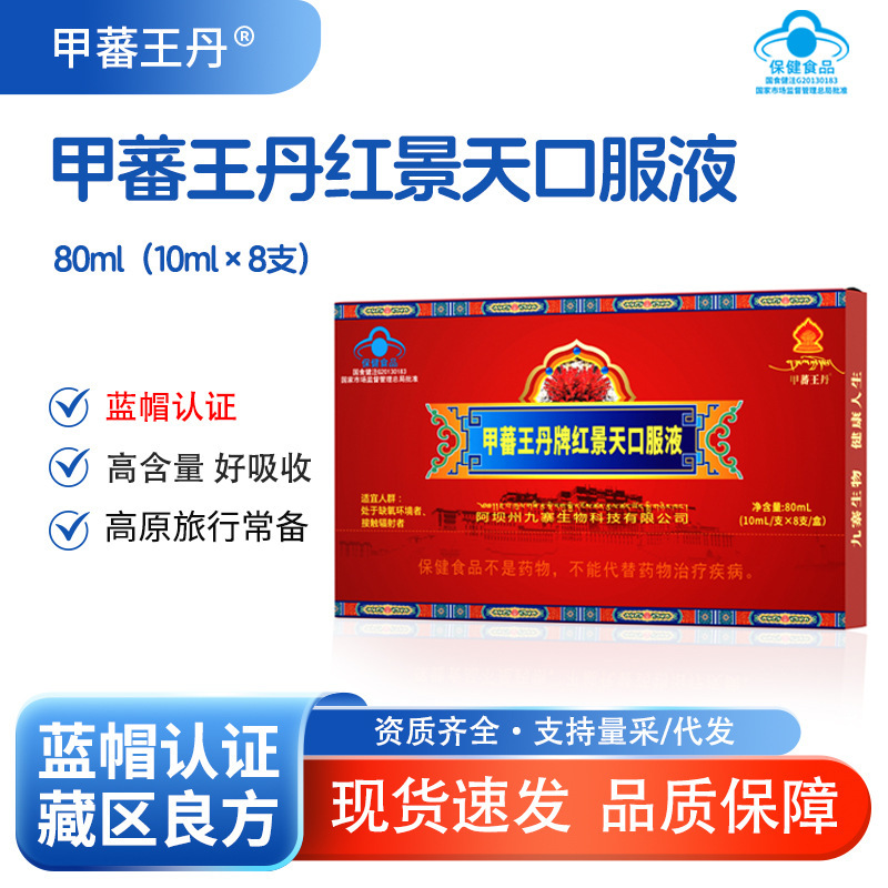 Jiafan Wangdan Brand Rhodiola Rosea Self-Driving Travel Supplement, the Same Product Used in Xizang for High-Altitude Oxygen Deficiency Health Care Oral Solution for Travel Y Jiafan Wangdan Brand Rhodiola Rosea Self-Driving Travel Supplement, the Same Product Used in Xizang for High-Altitude Oxygen Deficiency Health Care Oral Solution for Travel Y