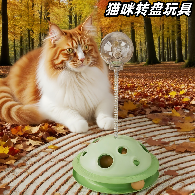 猫咪玩具漏食球逗猫棒益智宠物玩具猫转盘自嗨解闷互动神器猫玩具|undefined