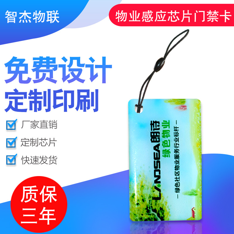 厂家直销RFID感应门禁卡复旦F08异形滴胶卡MI门禁卡指纹锁IC-ID卡