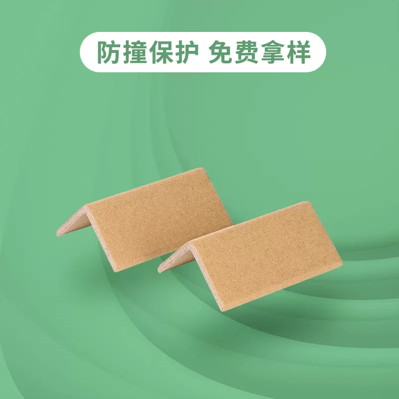 【超硬50*50*5】家具打包纸板保护条纸护角条装修护墙角直角包边