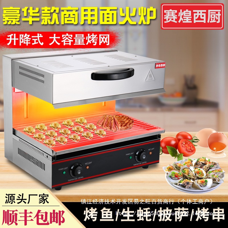 赛煌西厨升降面火炉商用日式电热烤箱西式烧烤炉烤鱼晒炉生蚝焗炉