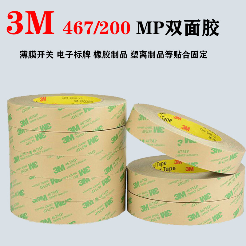3M467mp无基材双面胶强力超薄防水透明纯胶膜牛皮纸耐高温双面胶