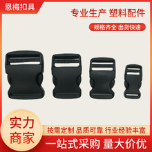 厂家直销现货背包扣25-50黑色加厚塑胶插口卡扣书包扣塑料插扣