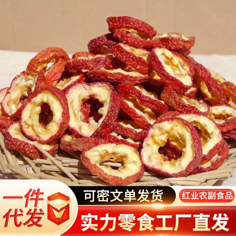 代发山楂干无核泡茶片500g包邮  新货无籽无硫山渣空心圈泡水特产