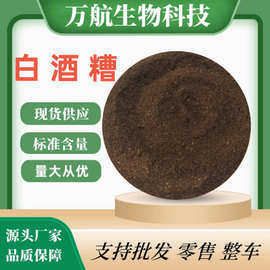 白酒糟粉 猪马驴饲料鸡鸭鹅牛羊饲料量大从优 啤酒糟