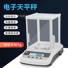 高精度千分之一电子分析天平1mg称实验室黄金药材精密0.001g天平