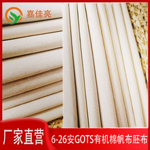 有机棉胚布  6安～26安全棉平纹棉帆布面料沙发箱包布老粗布土布