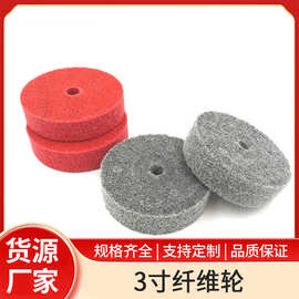 3寸75mm金属打磨抛光不锈钢拉丝加厚纤维轮
