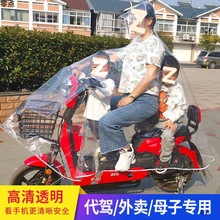 代驾雨衣电动电瓶车夜光骑行单双人滴滴防暴雨全透明母子雨披代发