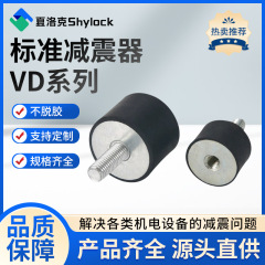 加工ゴムダンパーVDシリーズエアコン円筒水ポンプダンパーねじ遠心分離機ゴム緩衝ダンパー