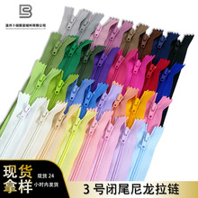 现货闭尾西裤拉链多颜色帐篷家纺玩具铅笔盒3号尼龙拉链