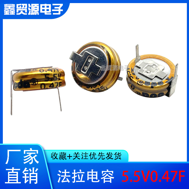 全新法拉电容 5.5V0.47F H型 超级电容 原装CDA 0.47f5.5v 纽扣式