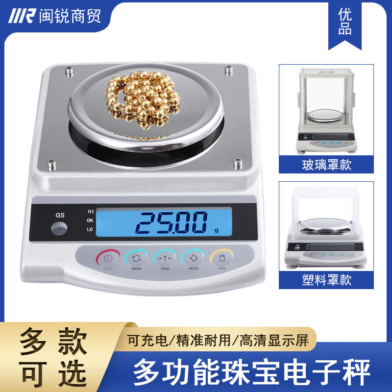 高精度称黄金银珠宝秤精准电子秤0.01克重专用首饰称小型商用台秤