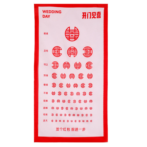 Marriage pick-up, happy words, eye chart, wedding trick, best man, groom blocking the door, creative funny game props