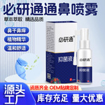 必研通濞炎苍耳子抑菌鼻塞护理喷剂喷雾鼻喷雾化鼻舒适清新批发正