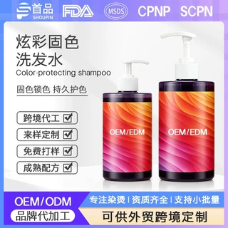 0EM 固色洗发水支持英文跨境定制粉色洗发500ML 300ML加工定制