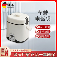 1.2L强洛车载电饭煲24V货车12V小车多功能做饭自驾游车家两用