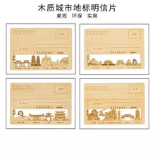 木雕文创明信片木质激光雕刻镂空创意主题邮局旅游纪念品