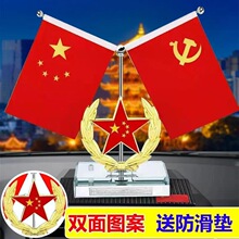 摆件红旗车载小红旗香水车内中控台装饰办公桌党旗用品