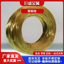 H62黄铜线 饰品项链用环保无铅黄铜线材1.0-9.0mm规格齐全