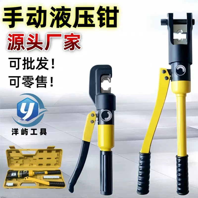 厂家批发手动液压压线钳YQK-70/120/240/300冷端子铜铝鼻压接工具
