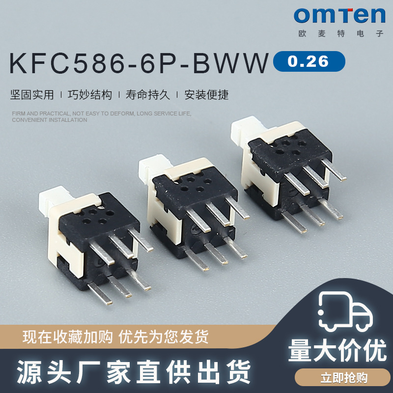 按键开关 KFC586-6P-BWW 电子开关贴片按键开关 自锁开关