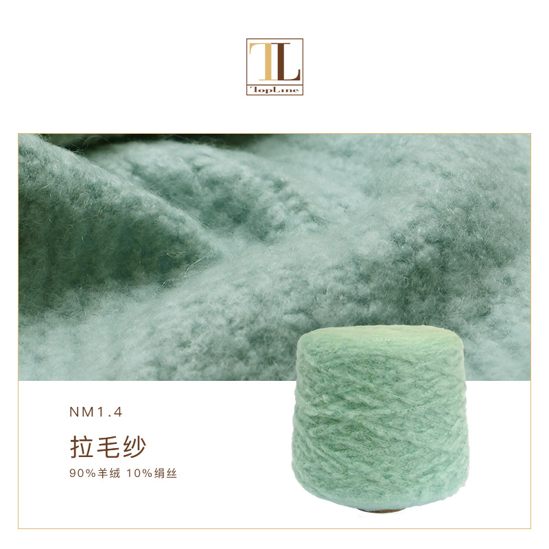 秋冬新品混纺拉毛纱 粗支高比例羊绒丝混纺拉毛纱