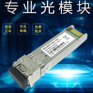 ARUBA compatible HP J9151A J9151D JD094B SFP 10 Gigabit single-mode optical module warranty for three years