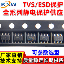 MST236A054U 丝印V5L 5V 27KV ESD静电浪涌保护TVS二极管参数选型