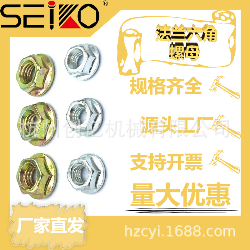 厂家直销 法兰螺母 六角防滑镀锌 镀彩锌 防滑防松花齿螺母