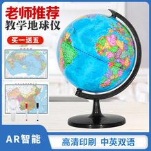 地球仪小学生用初中生高中生大号教学版世界地图儿童开学礼物桌面