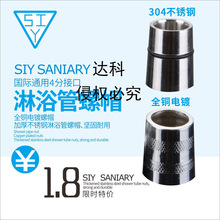 淋浴管螺帽软管螺帽接头卫浴花洒配件铜螺母456分出水管