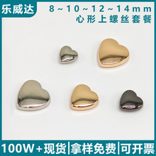 包包手袋8-14mm爱心脚钉箱包皮具五金螺丝钉皮包爱心形水桶钉脚钉