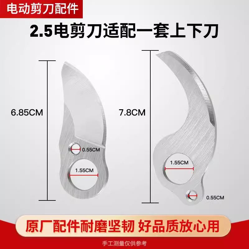 电动修剪枝叶剪刀配件多尺寸耐用坚固刀片锂电剪刀片高续航裁剪