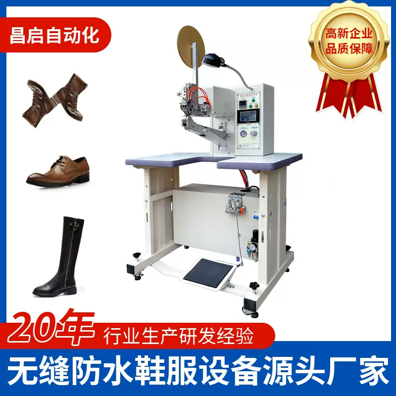 850T无缝防水压布条机鞋跟制造机鞋机防水贴条机贴合压胶机械设备