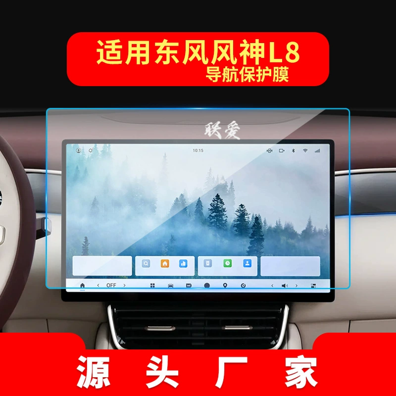 Соответствует 25 Dongfeng Fengshen L7 навигационная закалённая плёнка центрального дисплея L8 защитная плёнка для автомобильной модификации