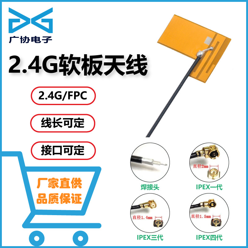 2.4G内置天线FPC天线ipex端子RF1.13wifi无线模块贴片RF射频天线