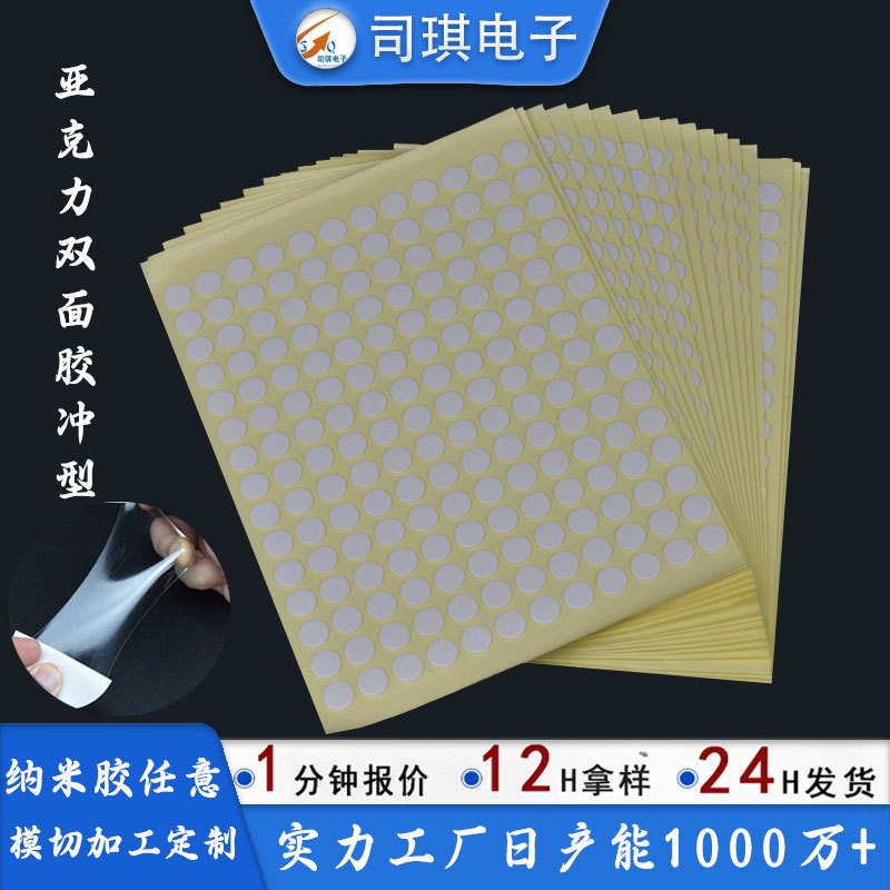 透明亚克力双面胶可移胶贴纳米胶带点胶婚庆气球装饰圆点高粘度