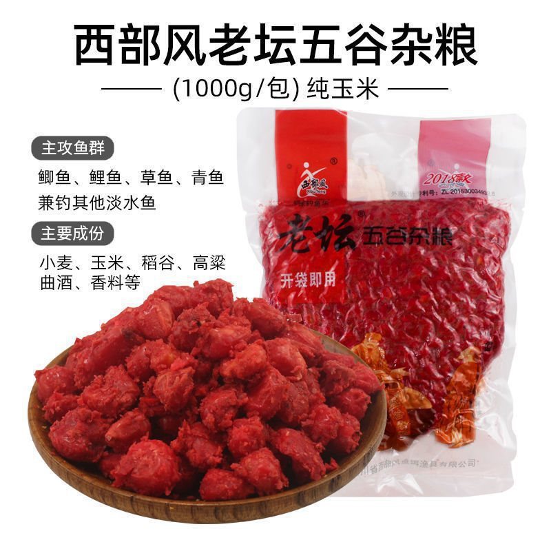 西部风 老坛 甜薯玉米 麦粒 野钓 鲫鲤青鱼打窝料钓鱼饵料|undefined