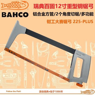 Baigu 12-inch heavy hacksaw bow manual saw aluminum alloy square tube fitter metal hand bow saw frame 225-plus