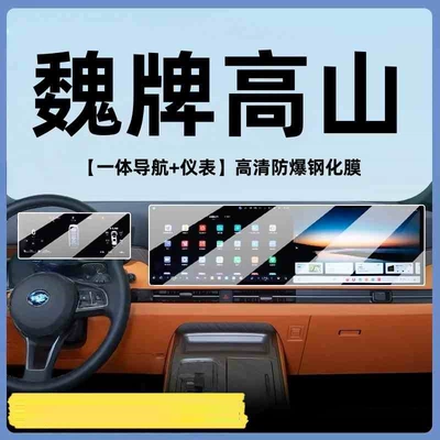 Suitable for 25 Models of Great Car interior film - suitable-for-25-weibai-alpine-models-all-in-one-screen-instrument-high-definition-tempered-film