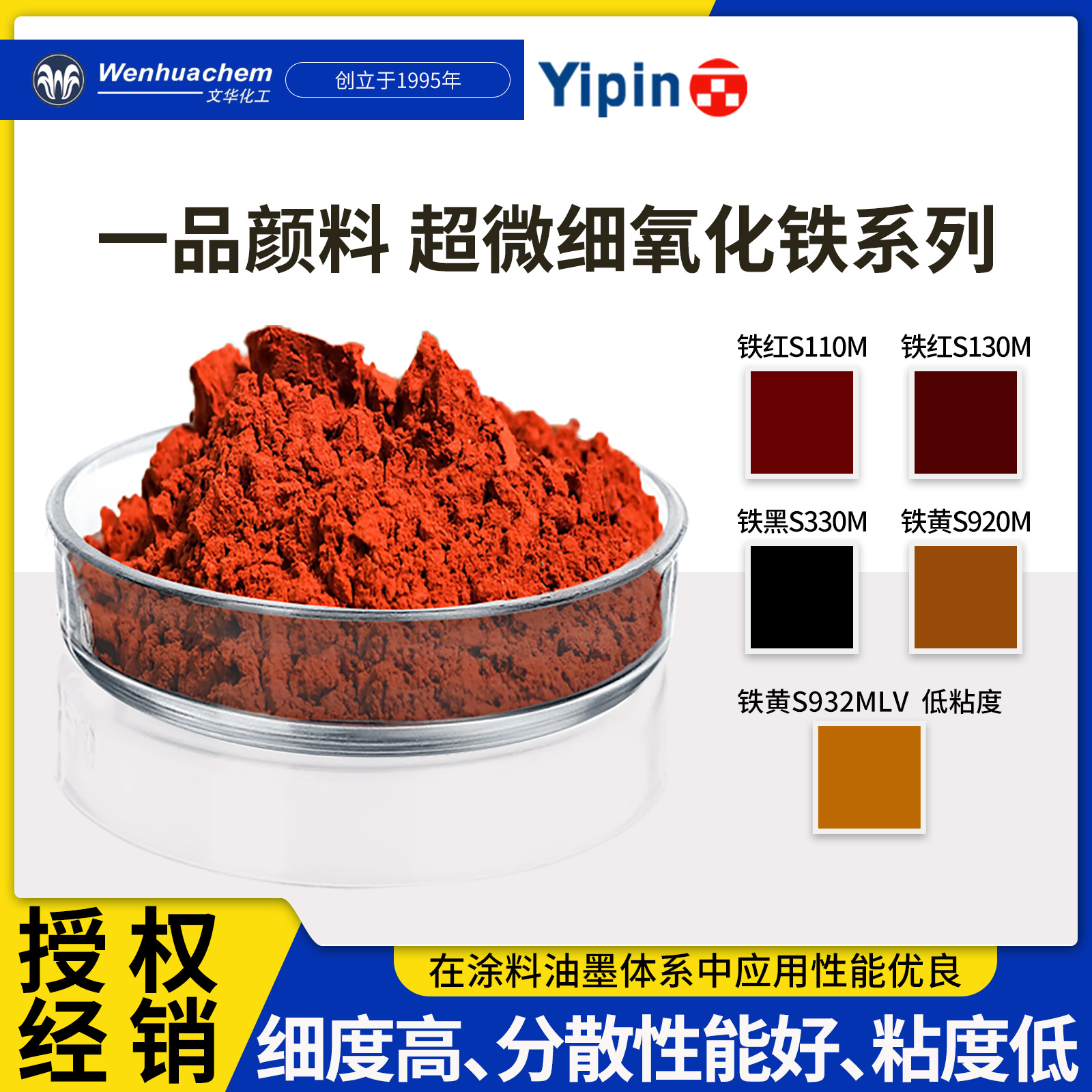 一品颜料氧化铁含量高红黄黑粒径小 超微细建材涂料造纸无机颜料
