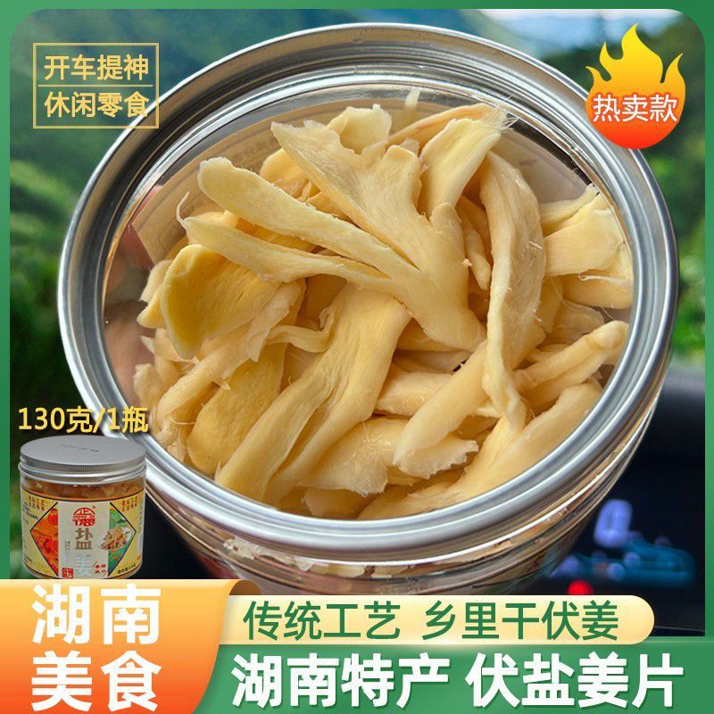 湖南茶陵盐姜片 乡里手工干伏姜紫苏红姜零食 江西土特产特色美食
