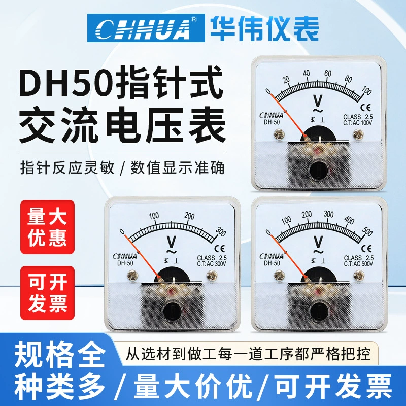 Хуа Вэй DH-50 Вольтметр переменного тока Указательный стол